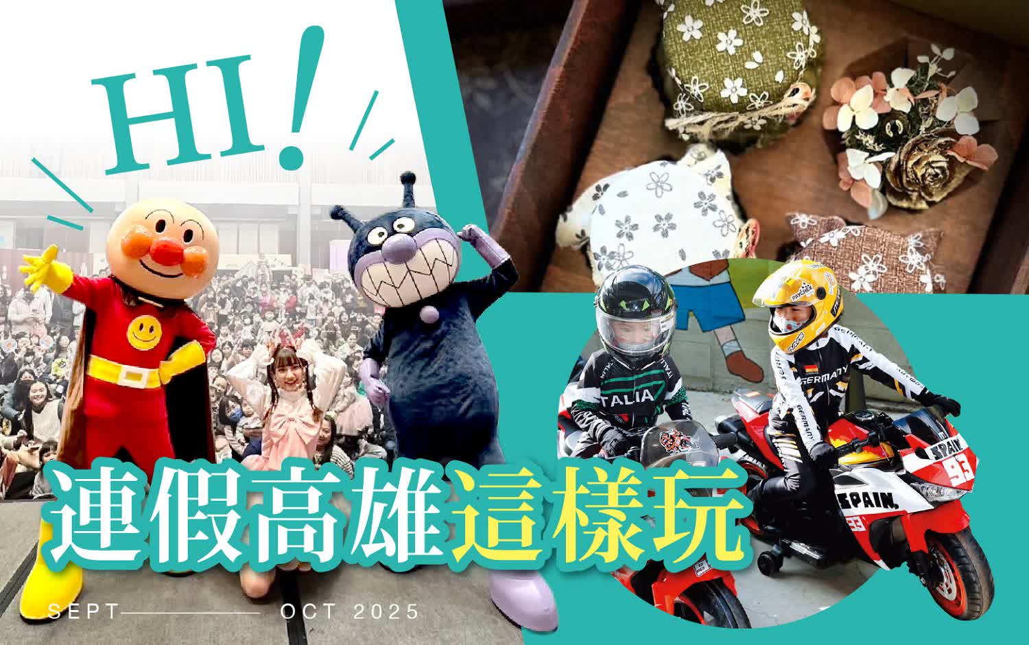 Hi！連假高雄這樣玩