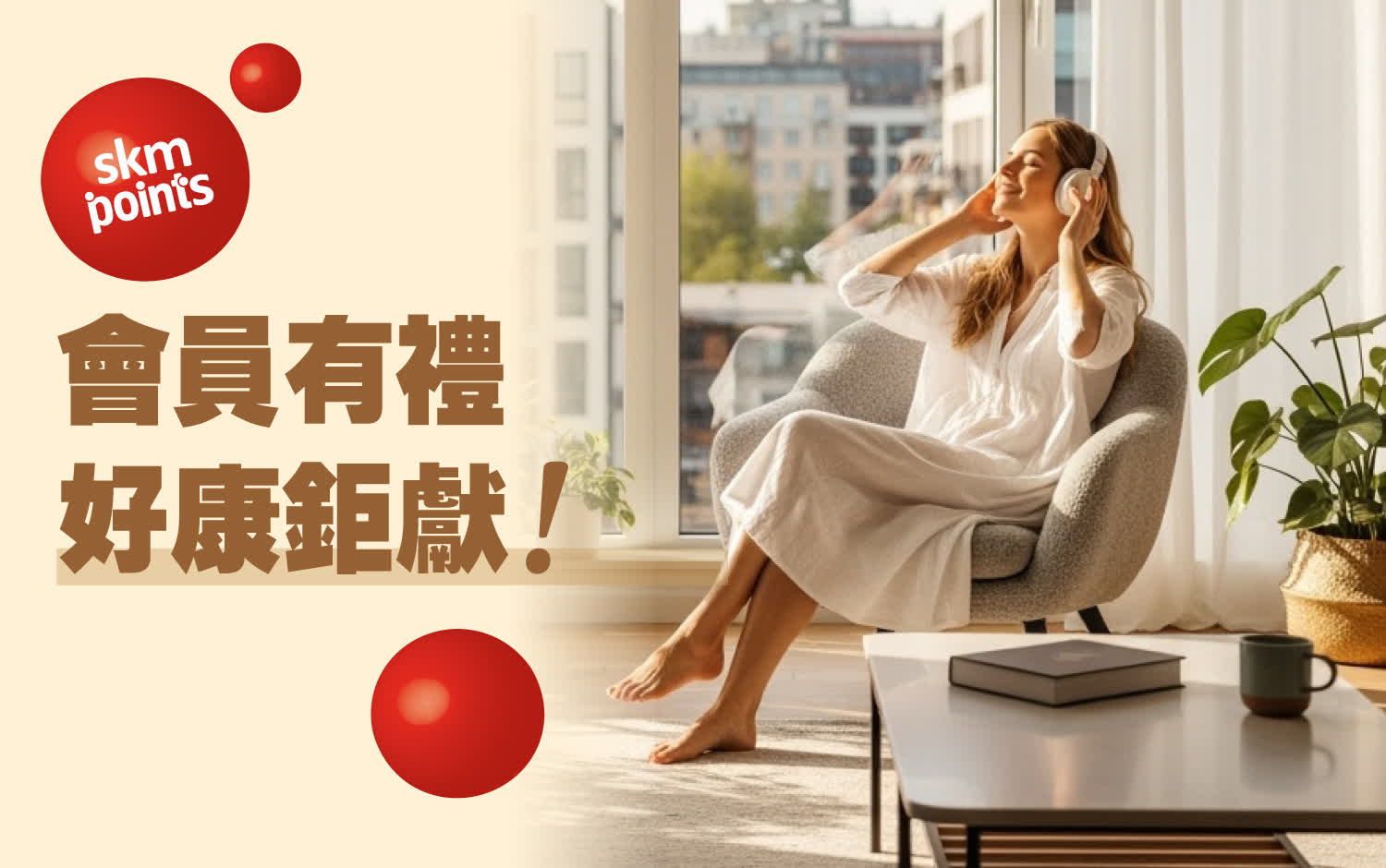 〚會員〛2025週年慶｜會員有禮 好康鉅獻!
