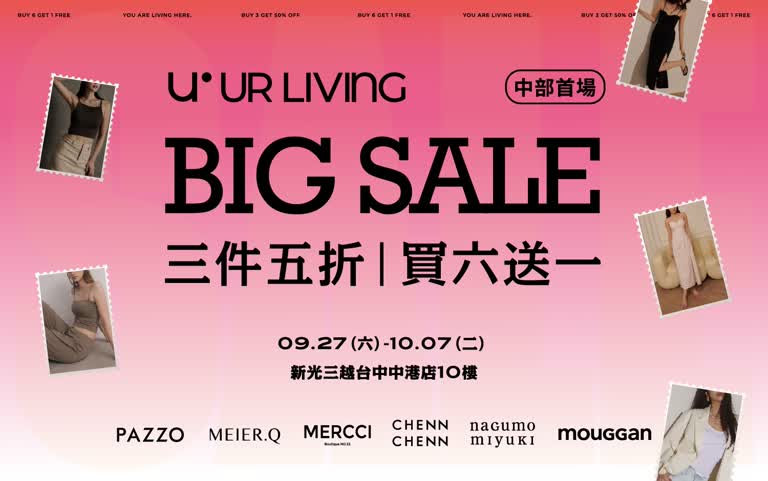 2025 UR LIVING Summer Sale夏季聯合特賣會