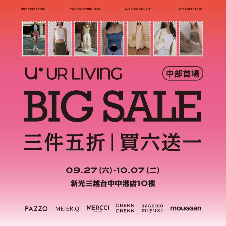 2025 UR LIVING Summer Sale夏季聯合特賣會