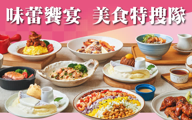 〚餐飲〛2025週年慶｜味蕾饗宴 美食特搜隊