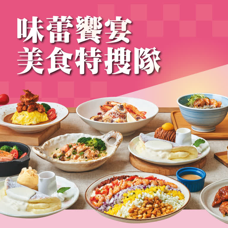 〚餐飲〛2025週年慶｜味蕾饗宴 美食特搜隊