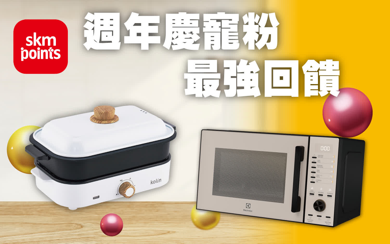 〚贈獎〛2025週年慶｜週年慶寵粉 最強回饋