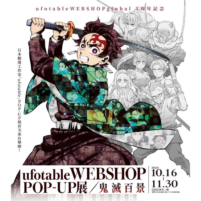 《鬼滅百景》海外快閃展首度登台 /《鬼滅百景》のポップアップ展、海外初開催