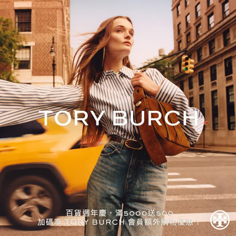Tory Burch 2025 秋冬系列：重塑美式運動美學