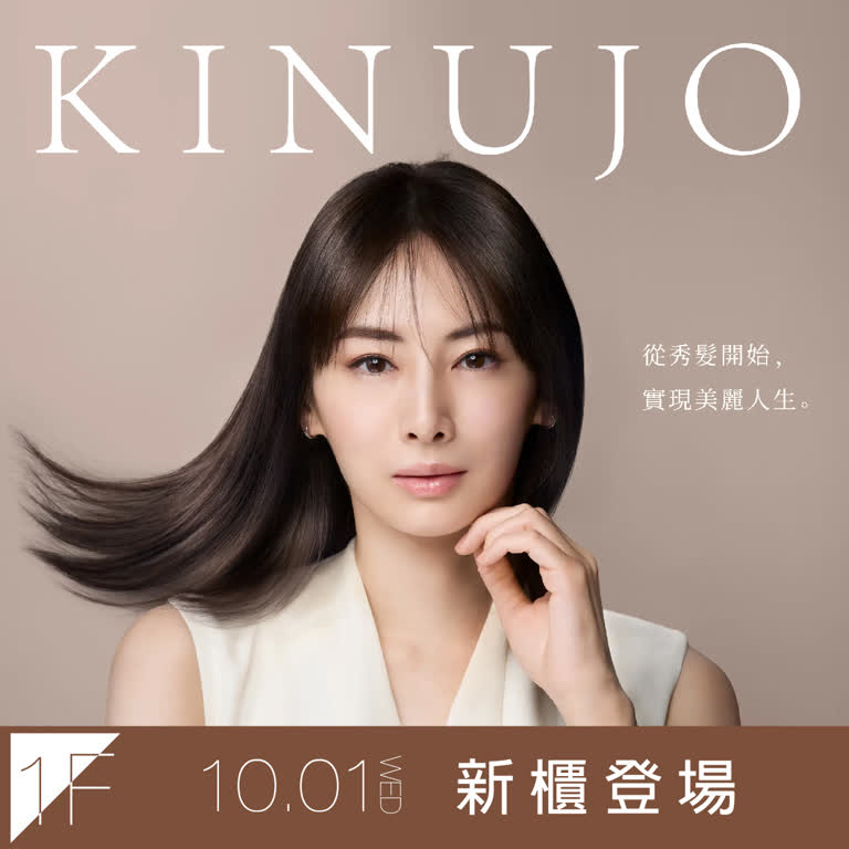 WN KINUJO絹女 新櫃登場