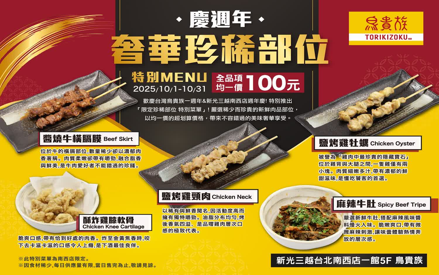 鳥貴族  一周年特別菜單宣傳