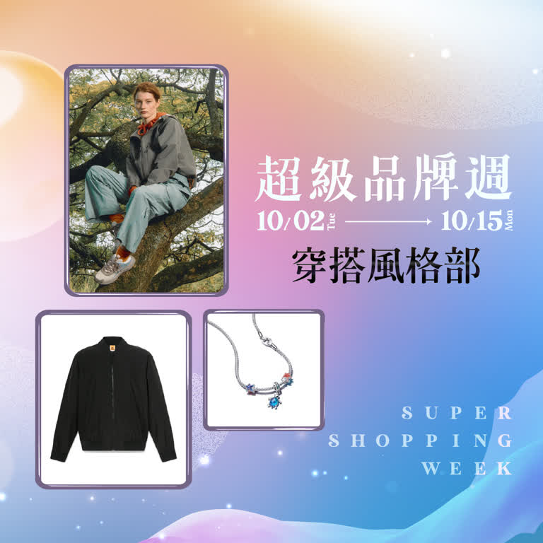 2025超級品牌週 質感事務所｜穿搭風格部
