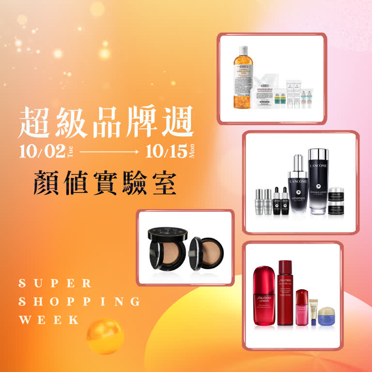 2025超級品牌週 質感事務所｜顏值實驗室