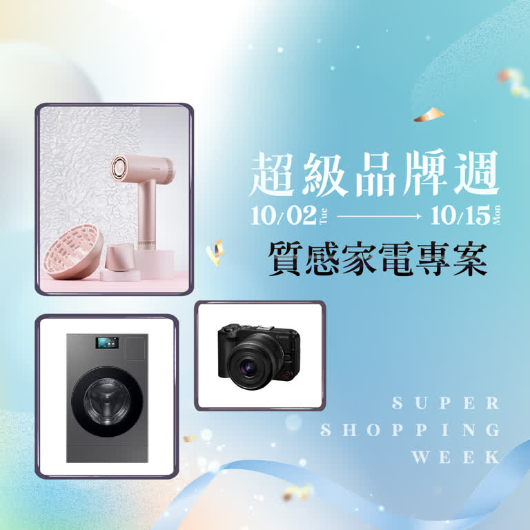 2025超級品牌週 質感事務所｜質感家電專案