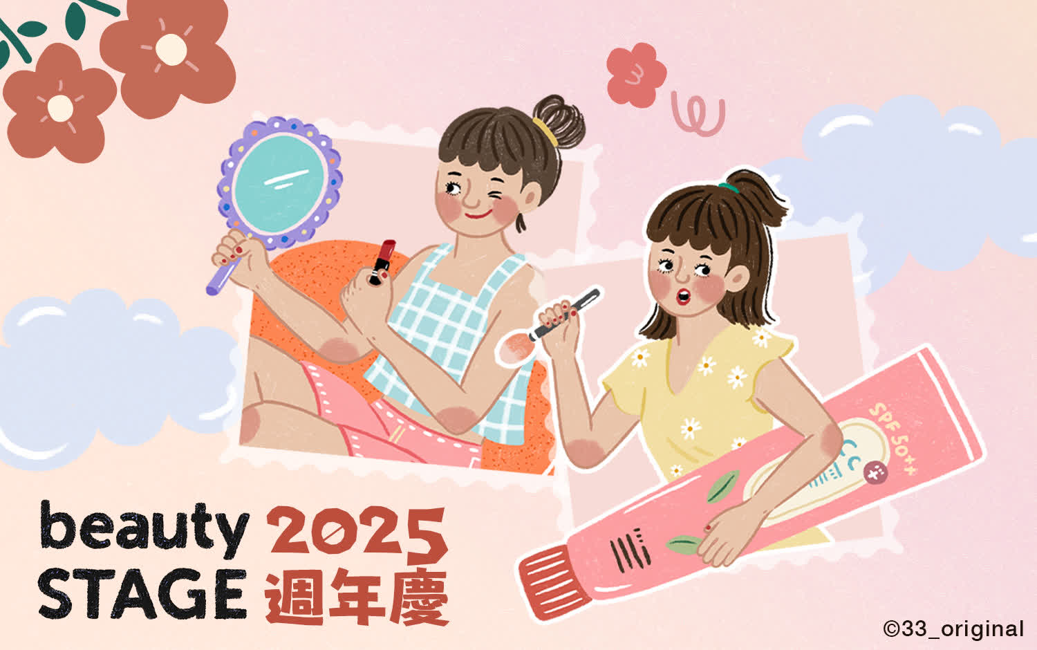 2025線上週年慶 美妝購物攻略