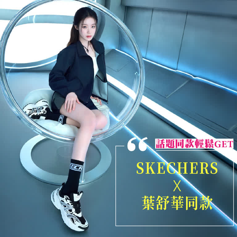 WN SKECHERS X 舒華同款