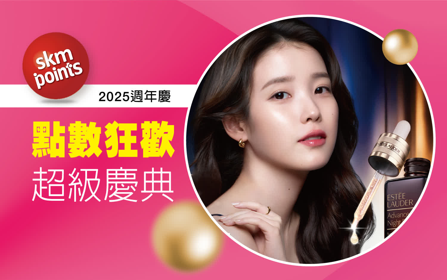 2025週年慶｜點數狂歡超級慶典