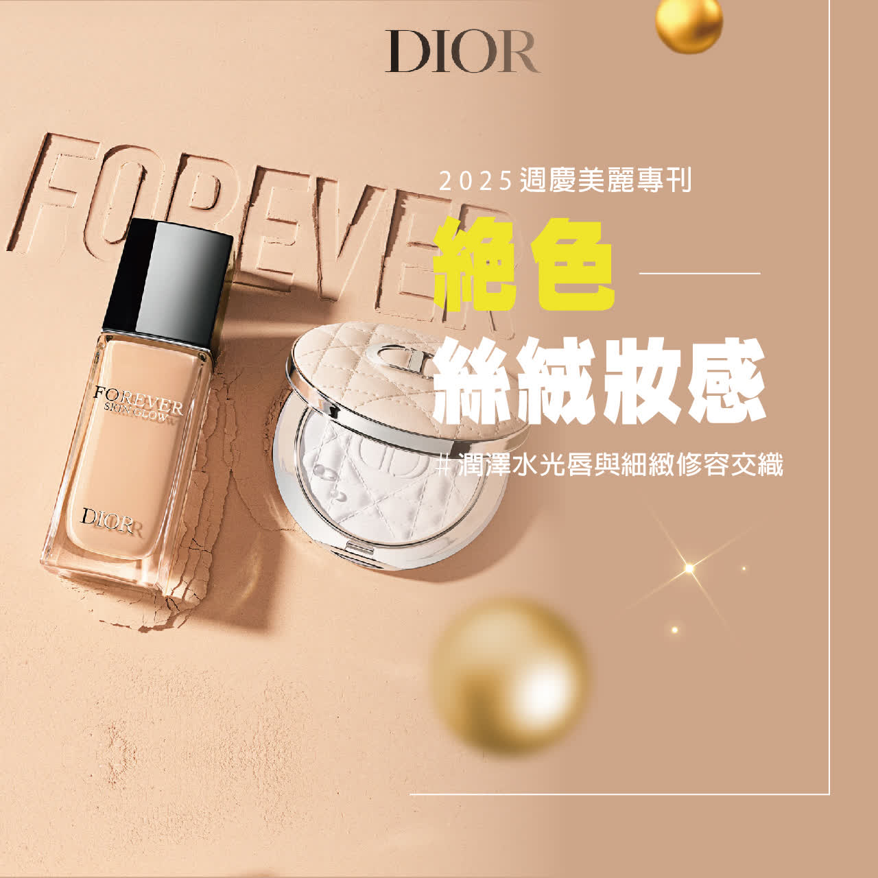 2025美麗專刊 | 絕色絲絨妝感