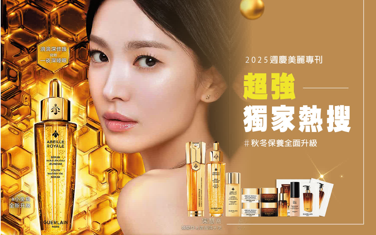2025美麗專刊 | 超強獨家熱搜