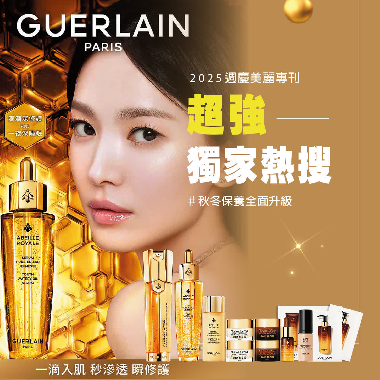 2025美麗專刊 | 超強獨家熱搜