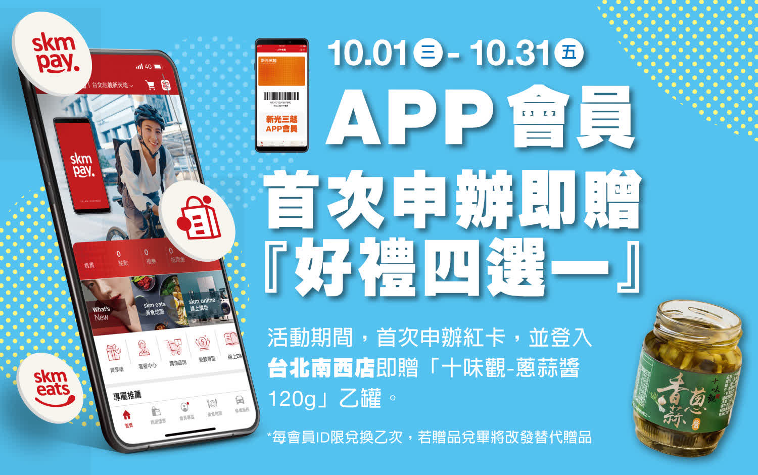【2025新會員限定】10月新辦會員超狂贈禮