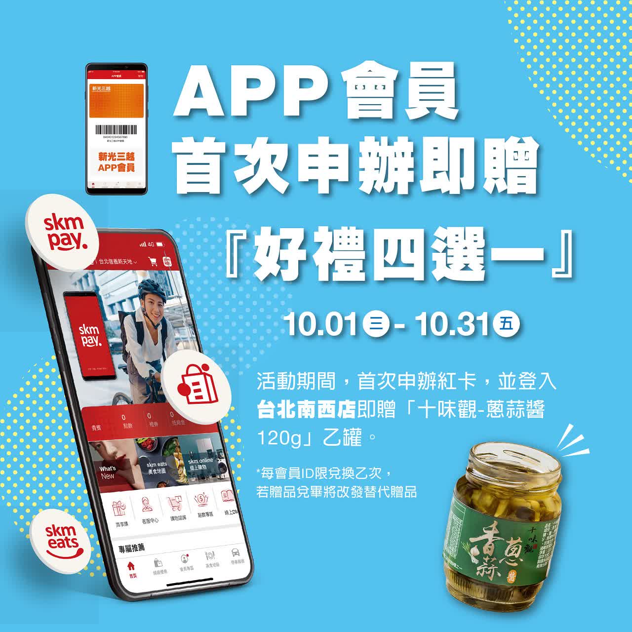 【2025新會員限定】10月新辦會員超狂贈禮