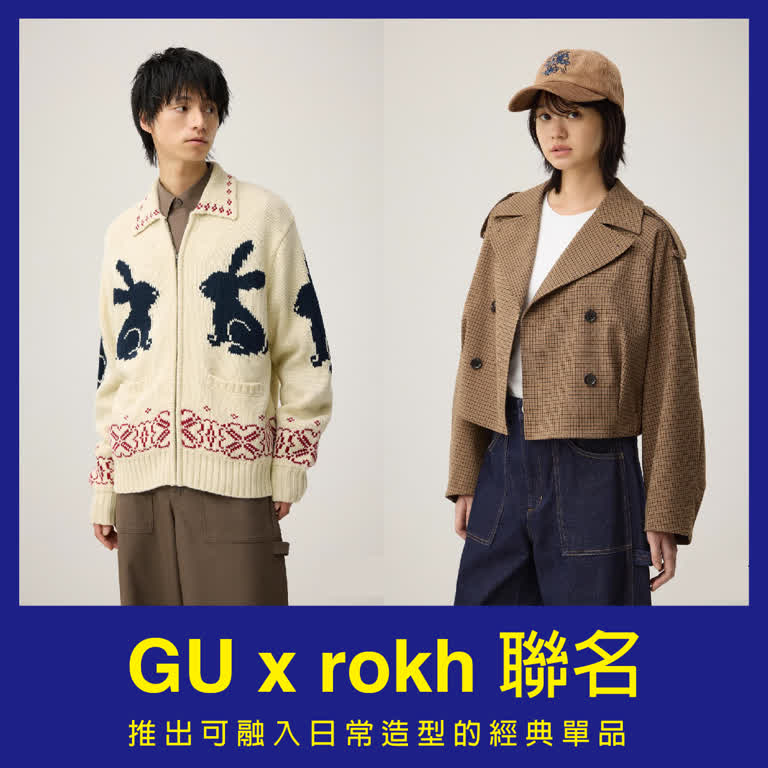 WN GU x rokh 聯名