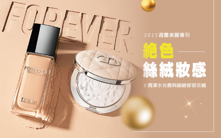 2025美麗專刊 | 絕色絲絨妝感
