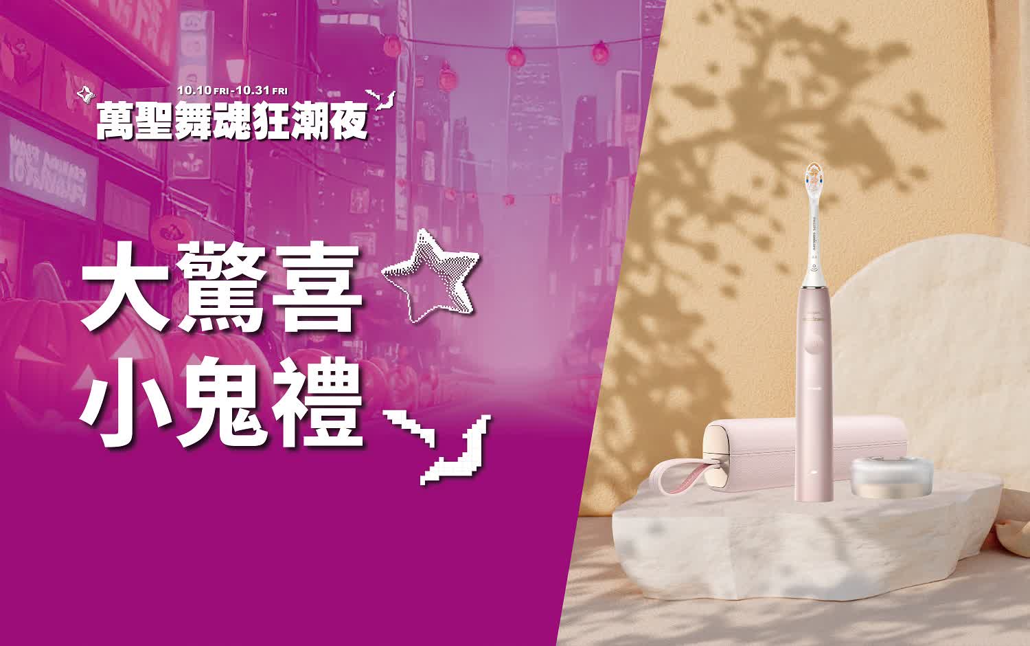 (北站)2025萬聖節-大驚喜小鬼禮