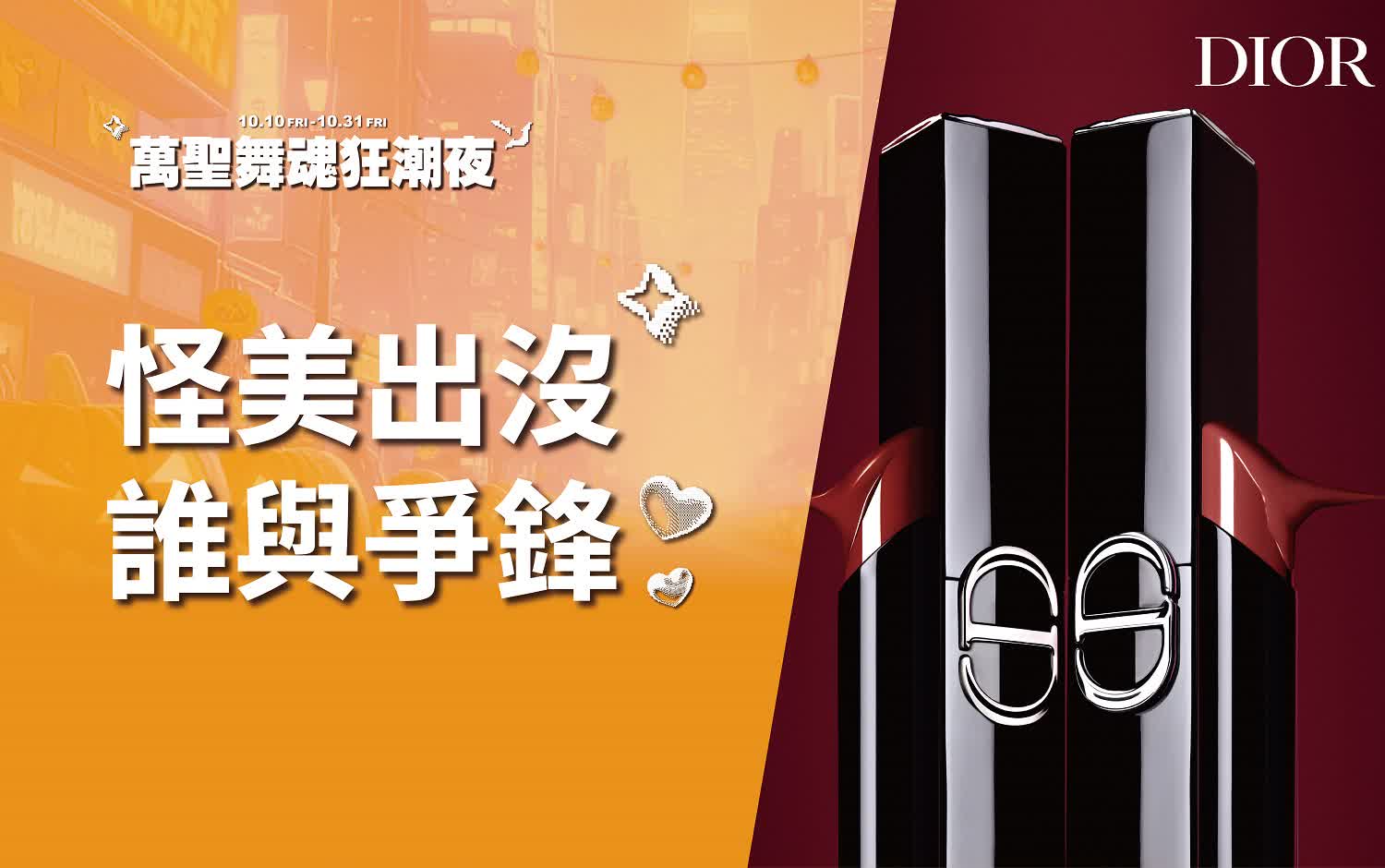 (北站)2025萬聖節-怪美出沒