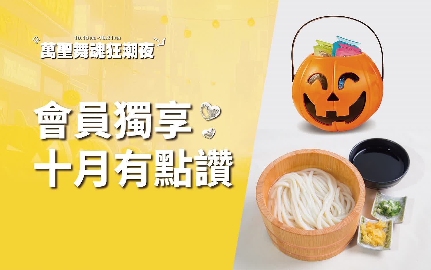 (北站)2025萬聖節-十月有點讚
