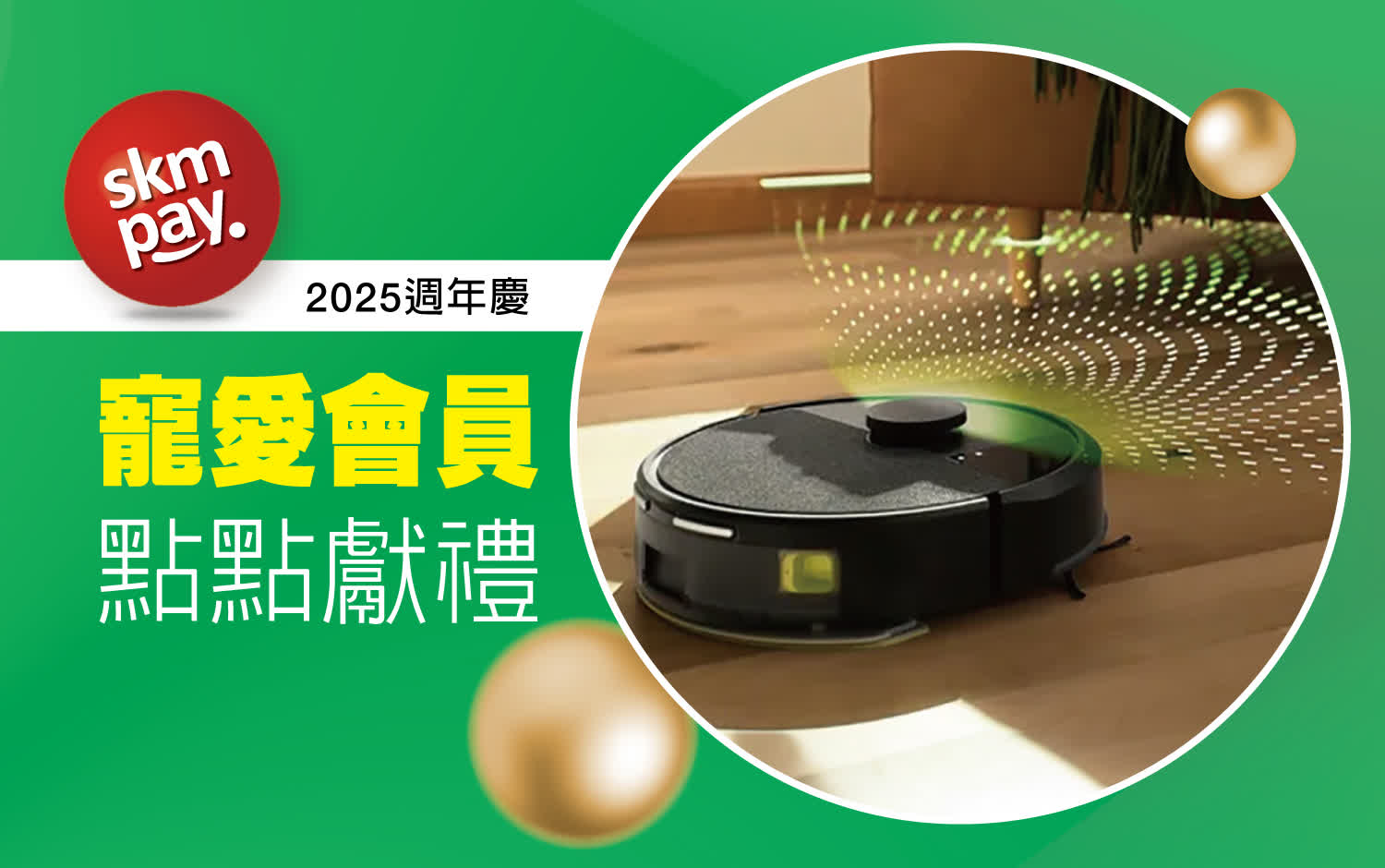 2025週年慶｜寵愛會員點點獻禮