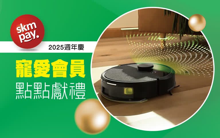 2025週年慶｜寵愛會員點點獻禮