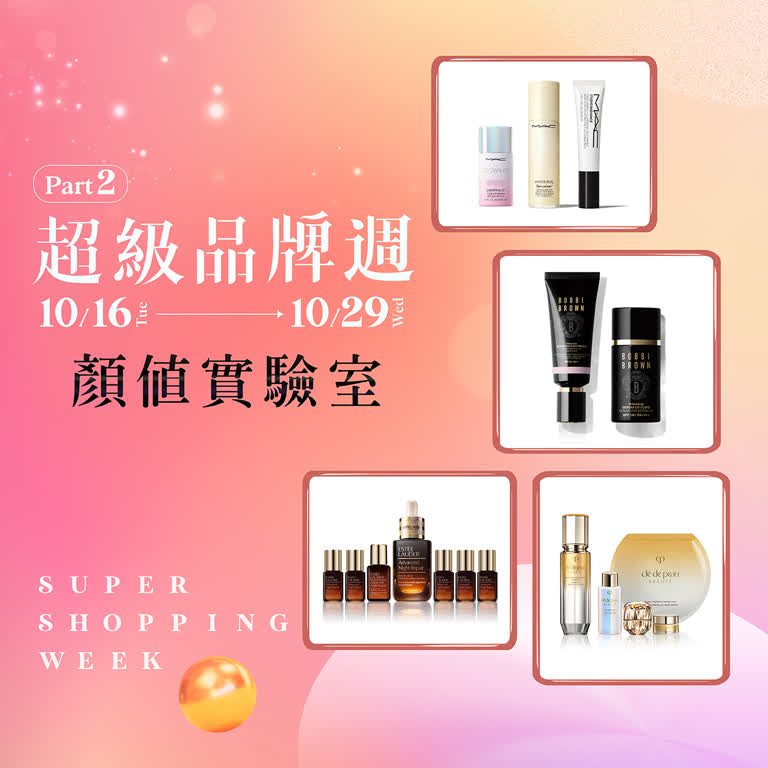 2025超級品牌週第二波 質感事務所｜顏值實驗室