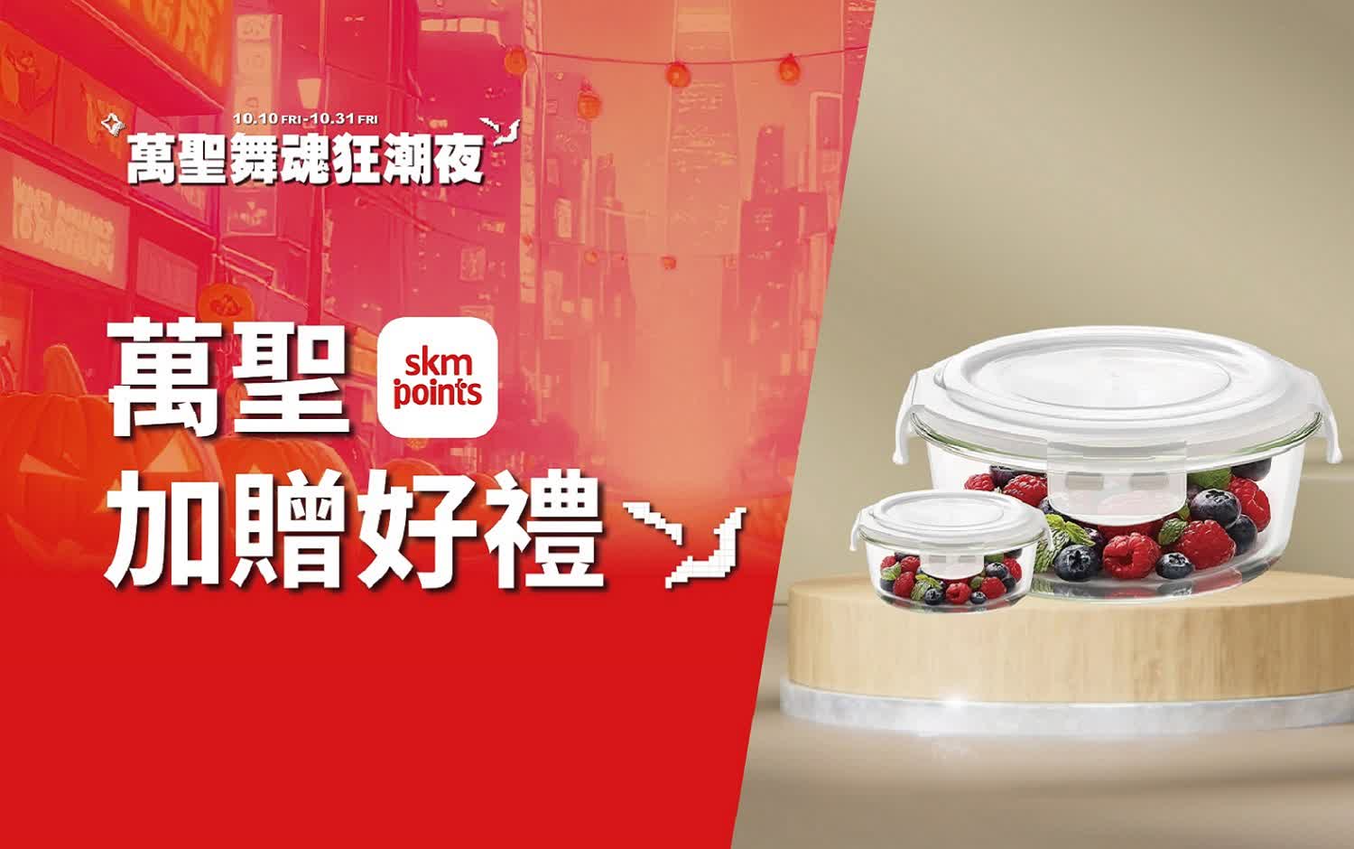 (北站)2025萬聖節-萬聖加贈好禮