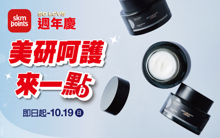 (2025週年慶)南西獨家Only!超級點數盛點 美研呵護來一點