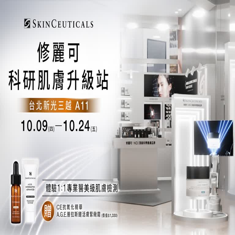 2025 修麗可 科研肌膚升級站