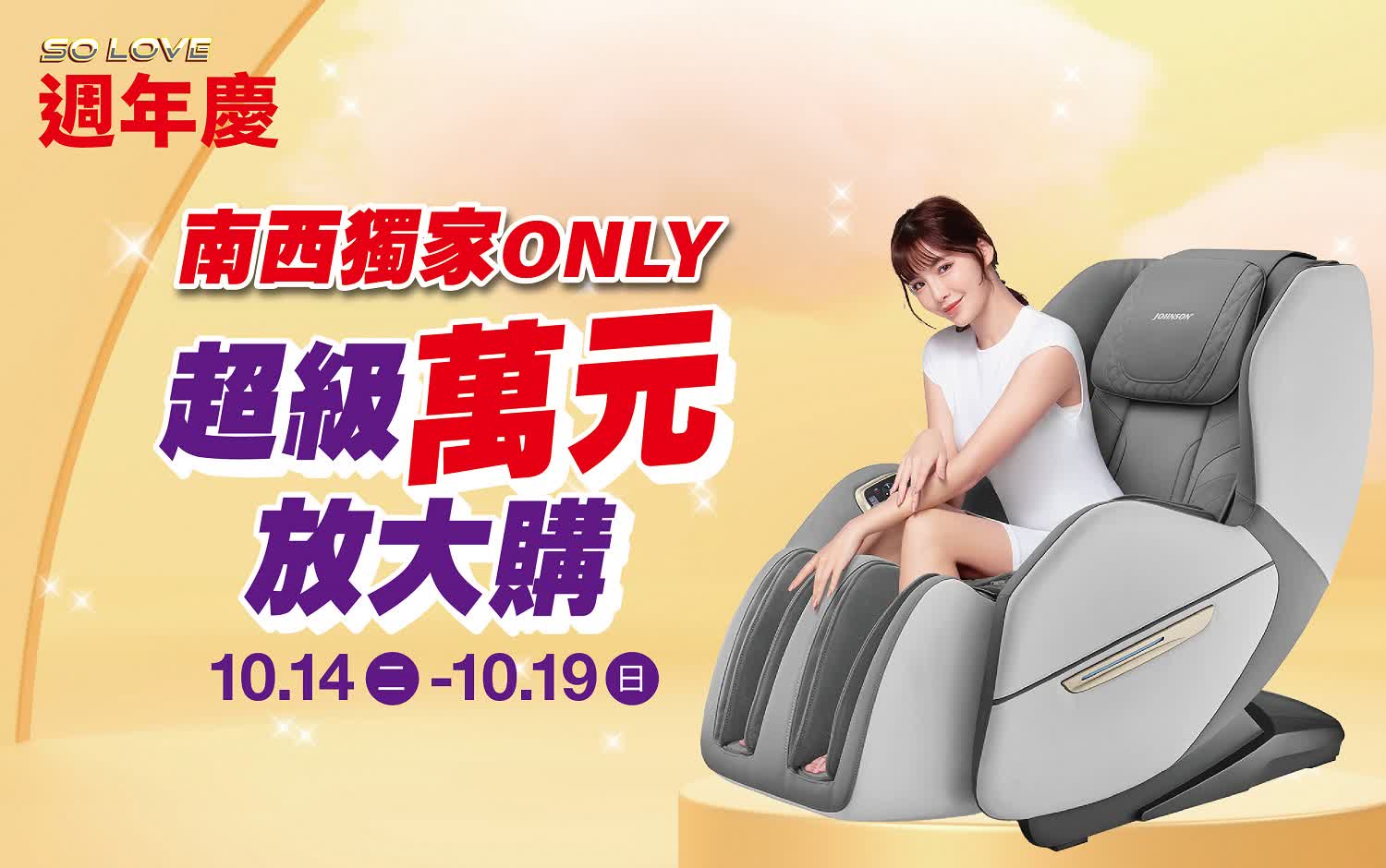 (2025週年慶)超級點數盛點 超級萬元放大購