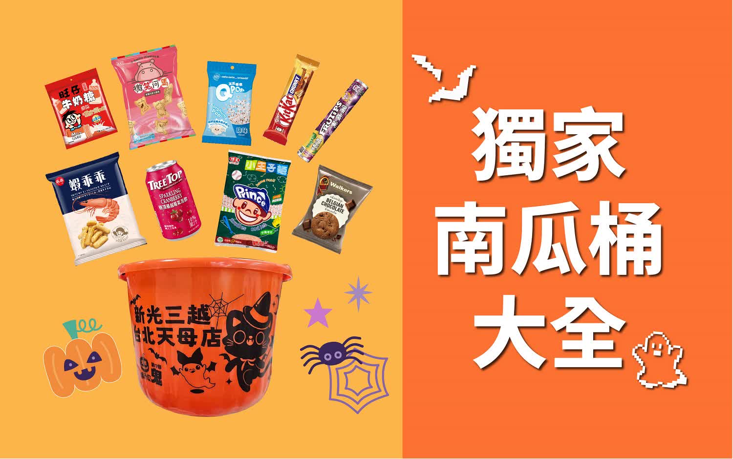 【2025萬聖節】獨家南瓜桶大全