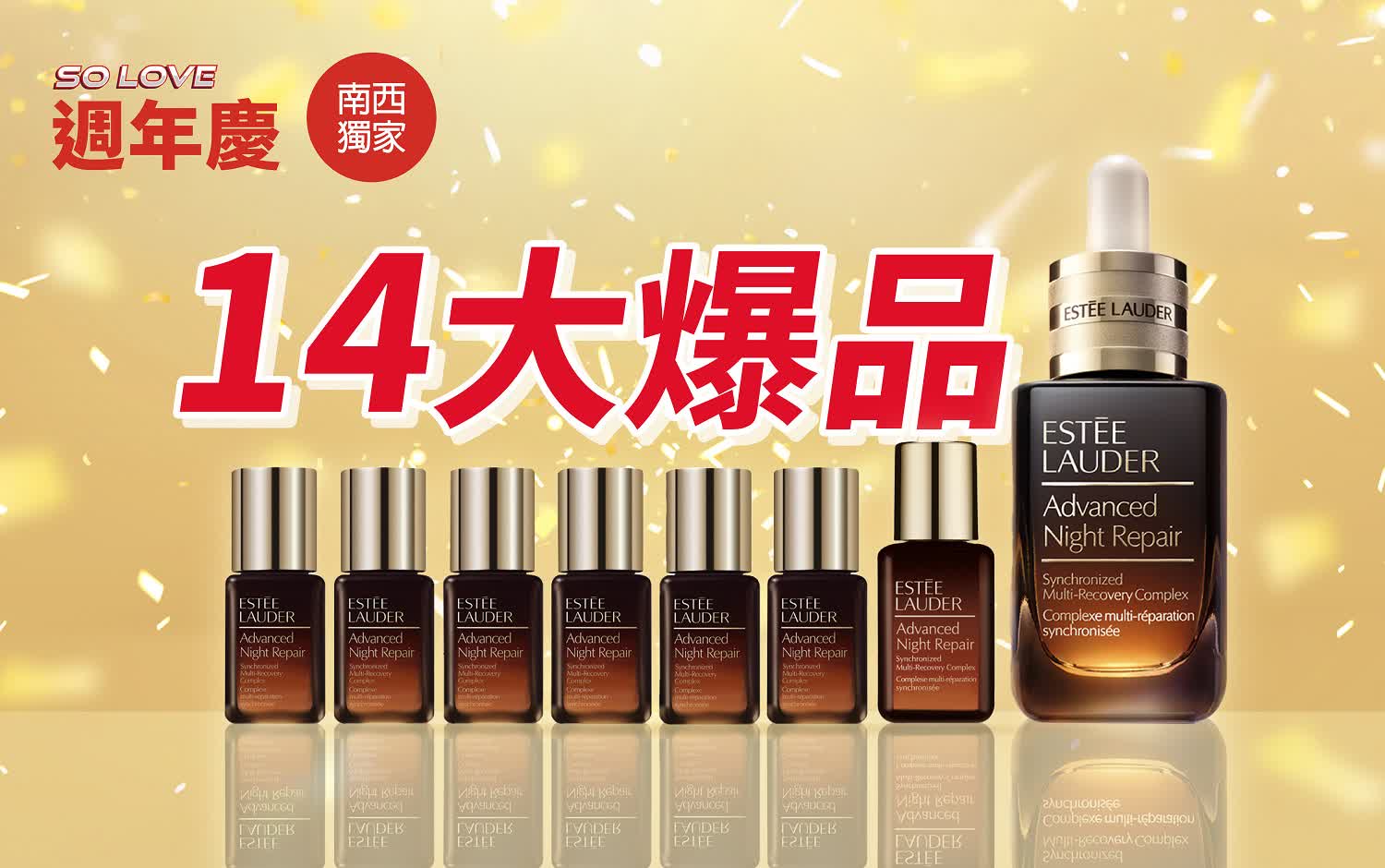 (2025週年慶)南西獨家 14大爆品