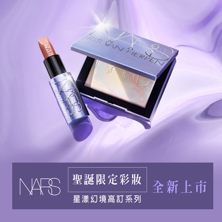 WN NARS聖誕限定彩妝 全新上市