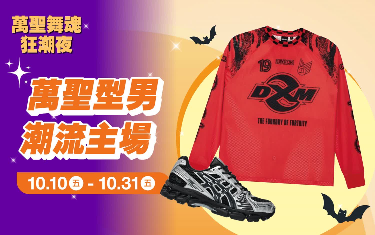 (2025萬聖節)型男萬聖簡約有型