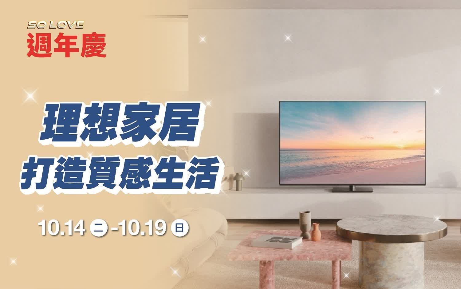 (2025週年慶)理想居家打造質感生活