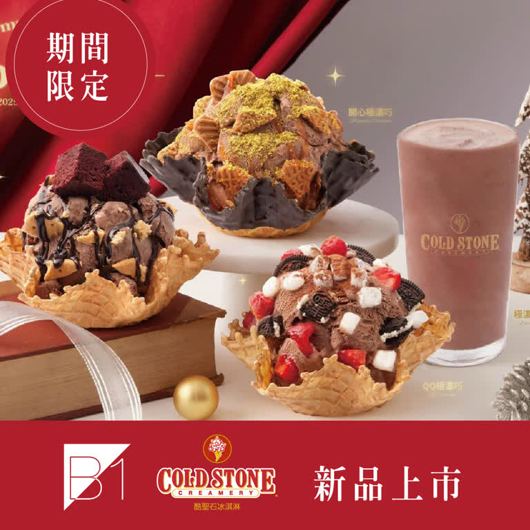 WN COLD STONE新品上市