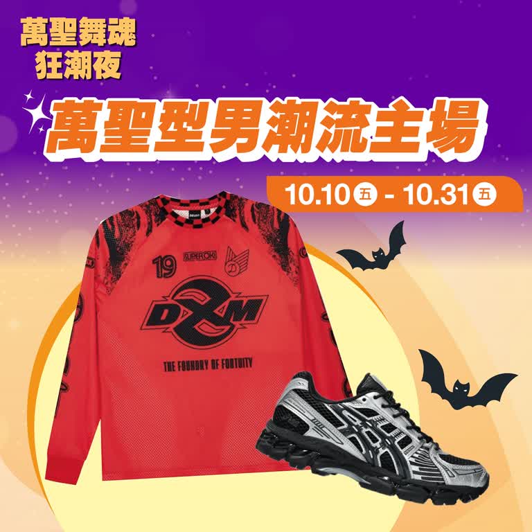 (2025萬聖節)型男萬聖簡約有型