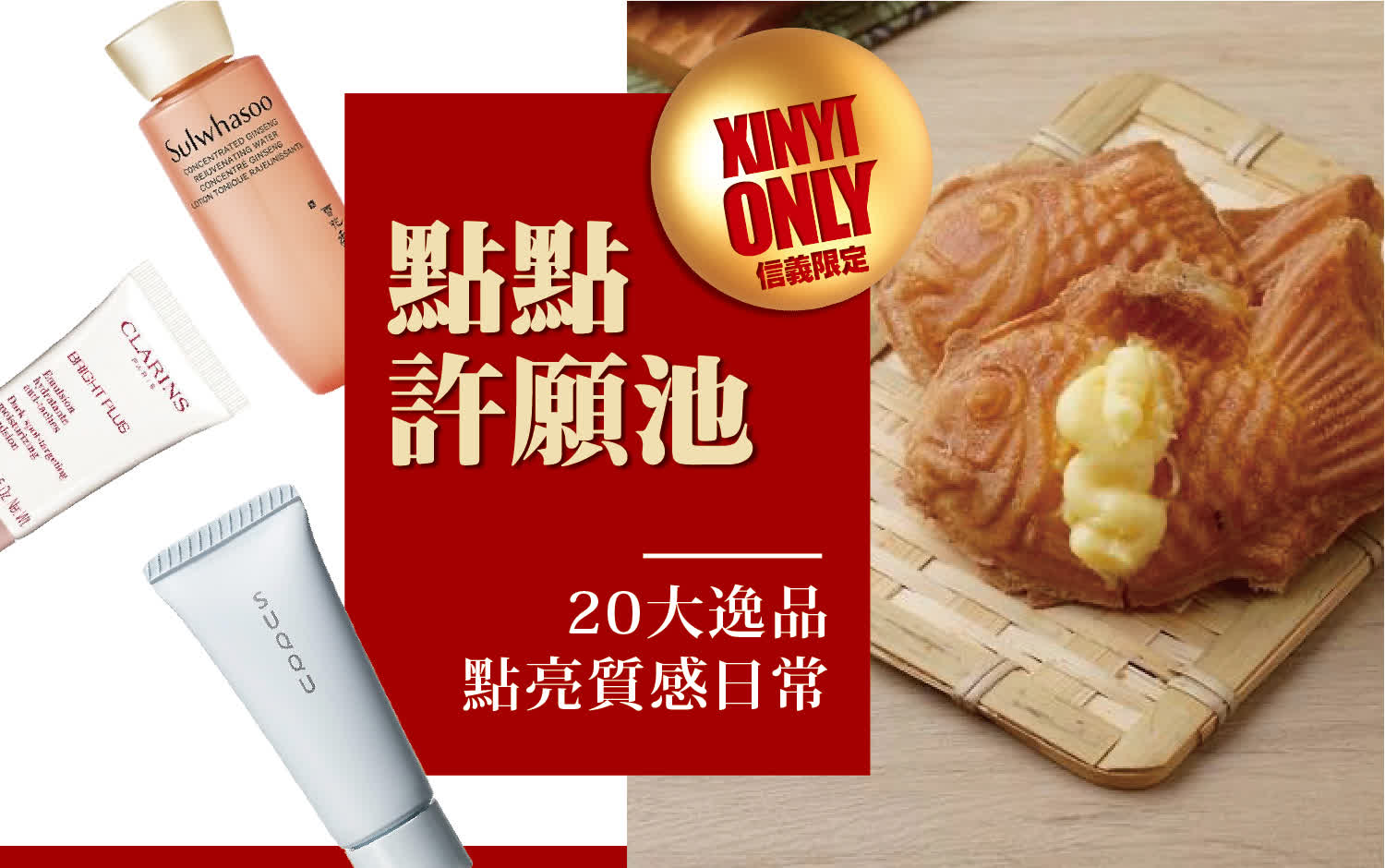 2025週年慶｜點點許願池-夢幻逸品，點亮質感日常