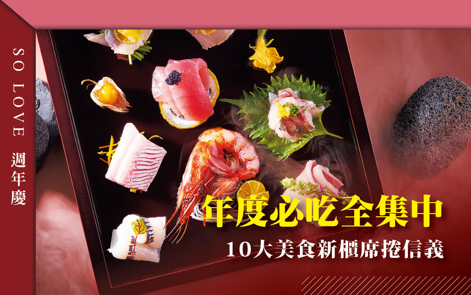 2025週年慶 | 年度必吃全集中！ 10大美食新櫃席捲信義