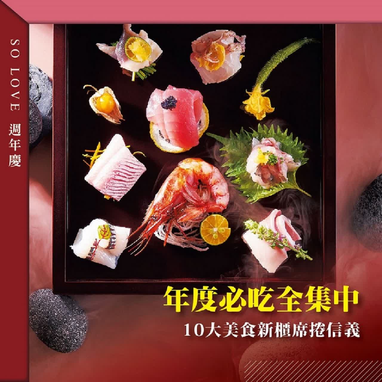 2025週年慶 | 年度必吃全集中！ 10大美食新櫃席捲信義