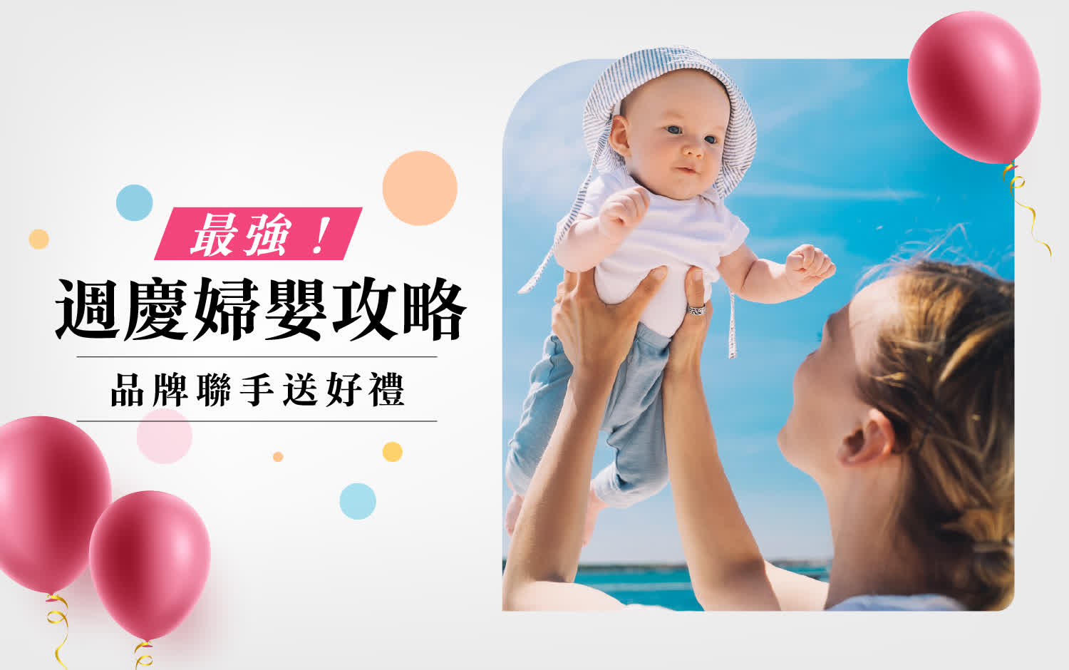 週慶最強！兒童卡友專屬COUPON秘笈