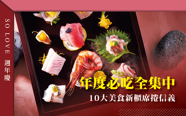 2025週年慶 | 年度必吃全集中！ 10大美食新櫃席捲信義