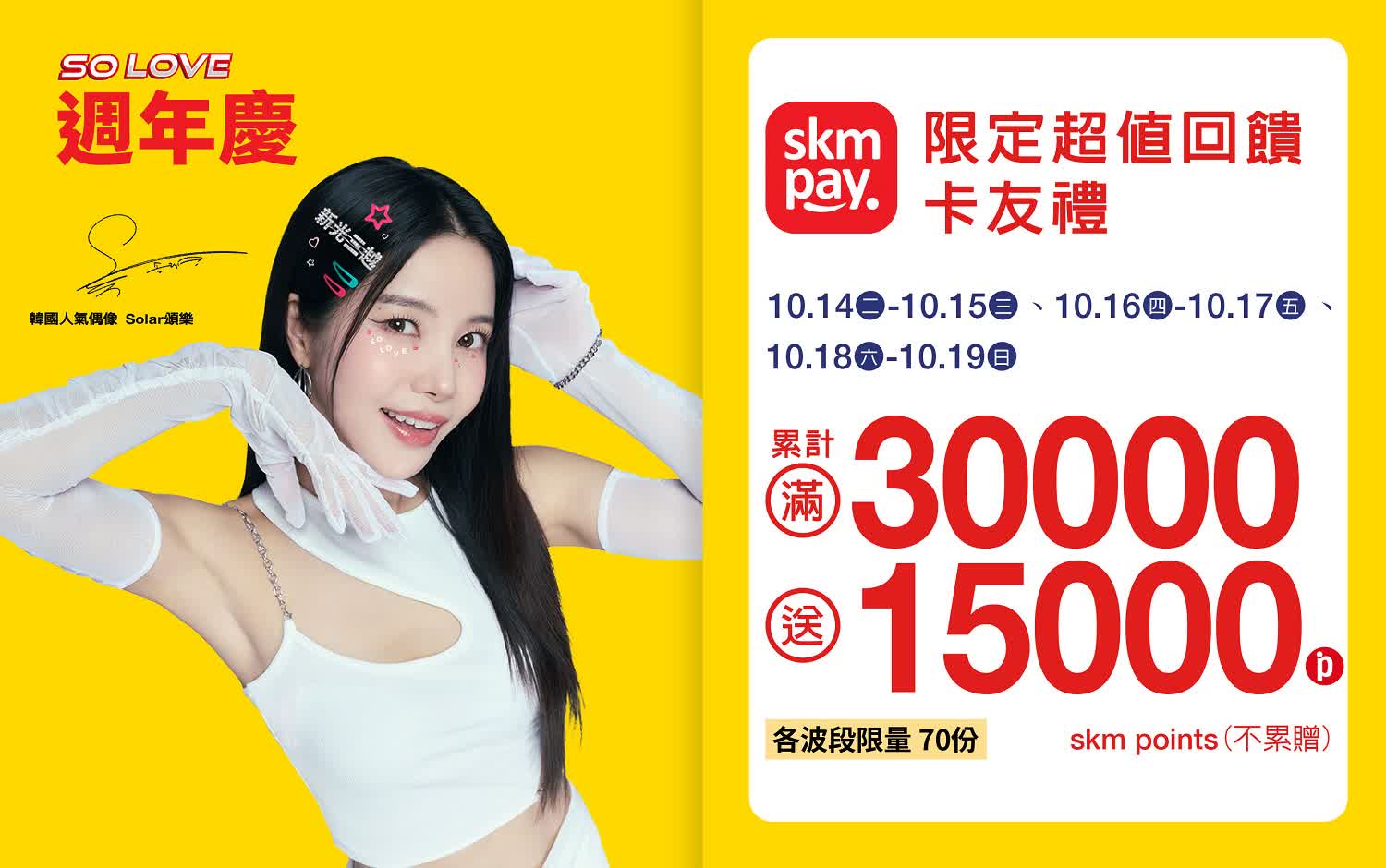 (2025週年慶)南西獨家超值回饋卡友禮 滿30000送15000點