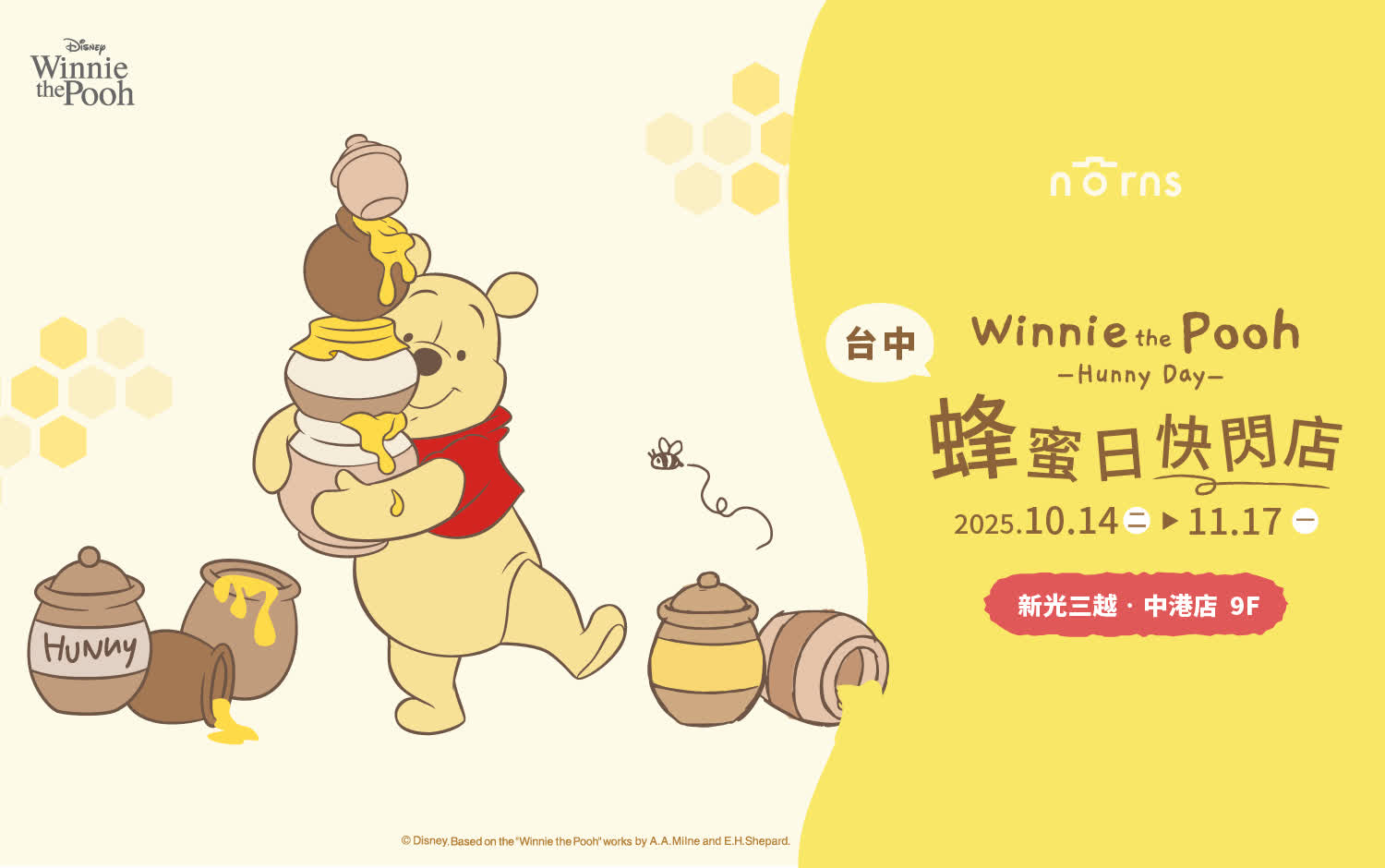 Winnie the Pooh蜂蜜日快閃店🍯