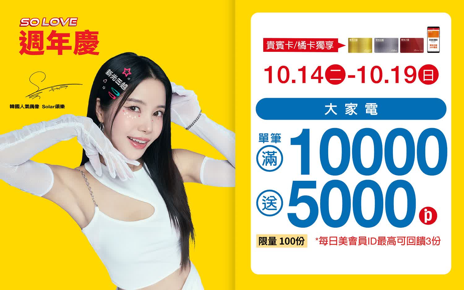(2025週年慶)大家電 滿10000送5000點