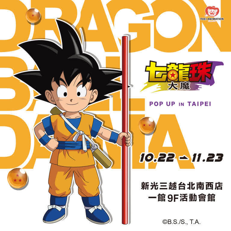 2025七龍珠大魔快閃店 in 台北(特別企劃)